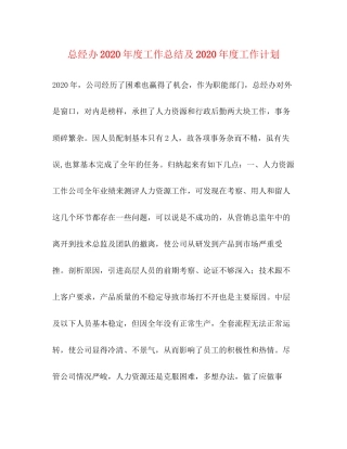 总经办年度工作总结及年度工作计划