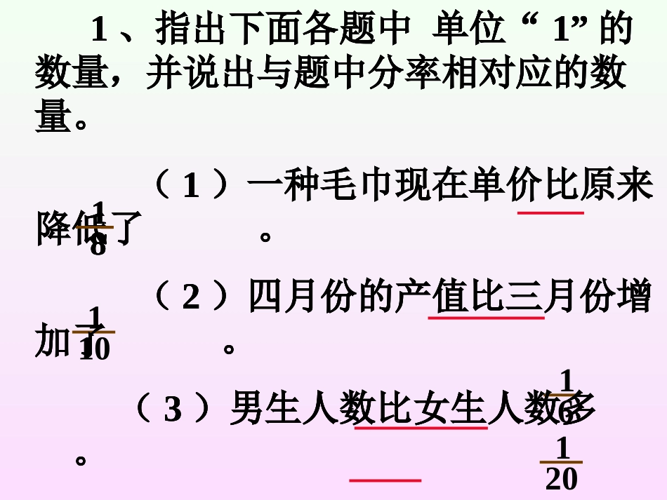 稍复杂的分数除法应用题1_第2页