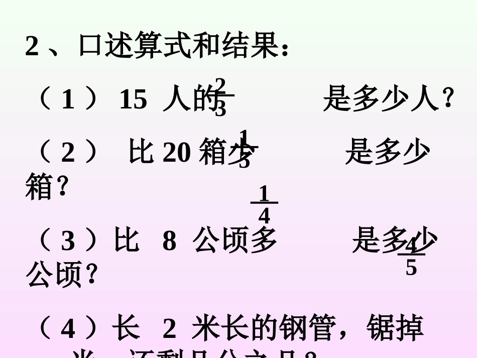 稍复杂的分数除法应用题1_第3页