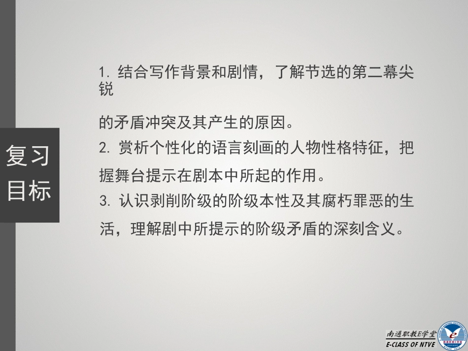 单招微课程PPT示例（语文戏剧）雷雨许小燕_第2页