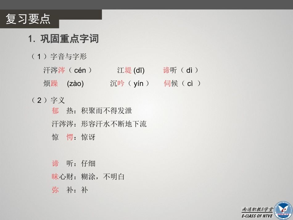 单招微课程PPT示例（语文戏剧）雷雨许小燕_第3页
