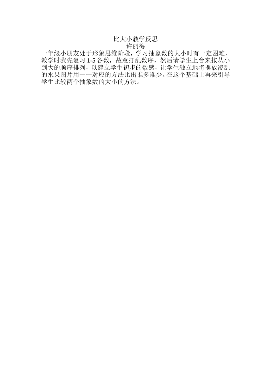 比大小教学反思_第1页