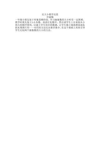 比大小教学反思