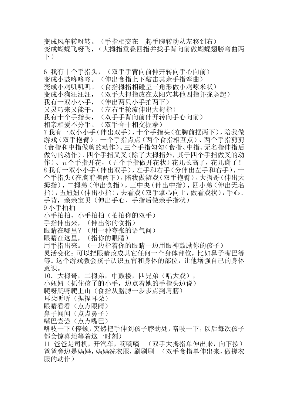 幼儿园小班的手指游戏_第2页