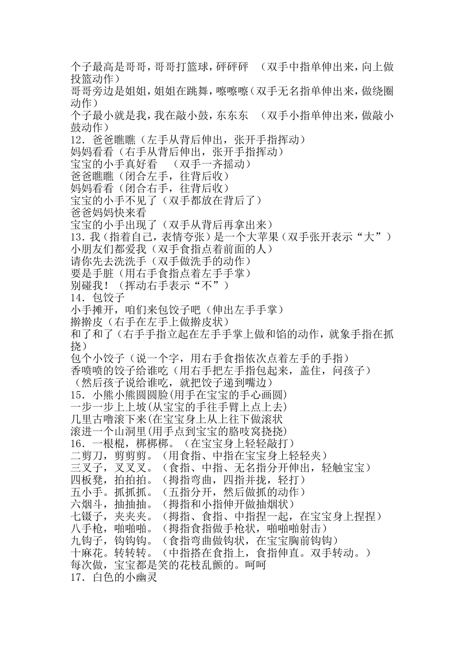 幼儿园小班的手指游戏_第3页