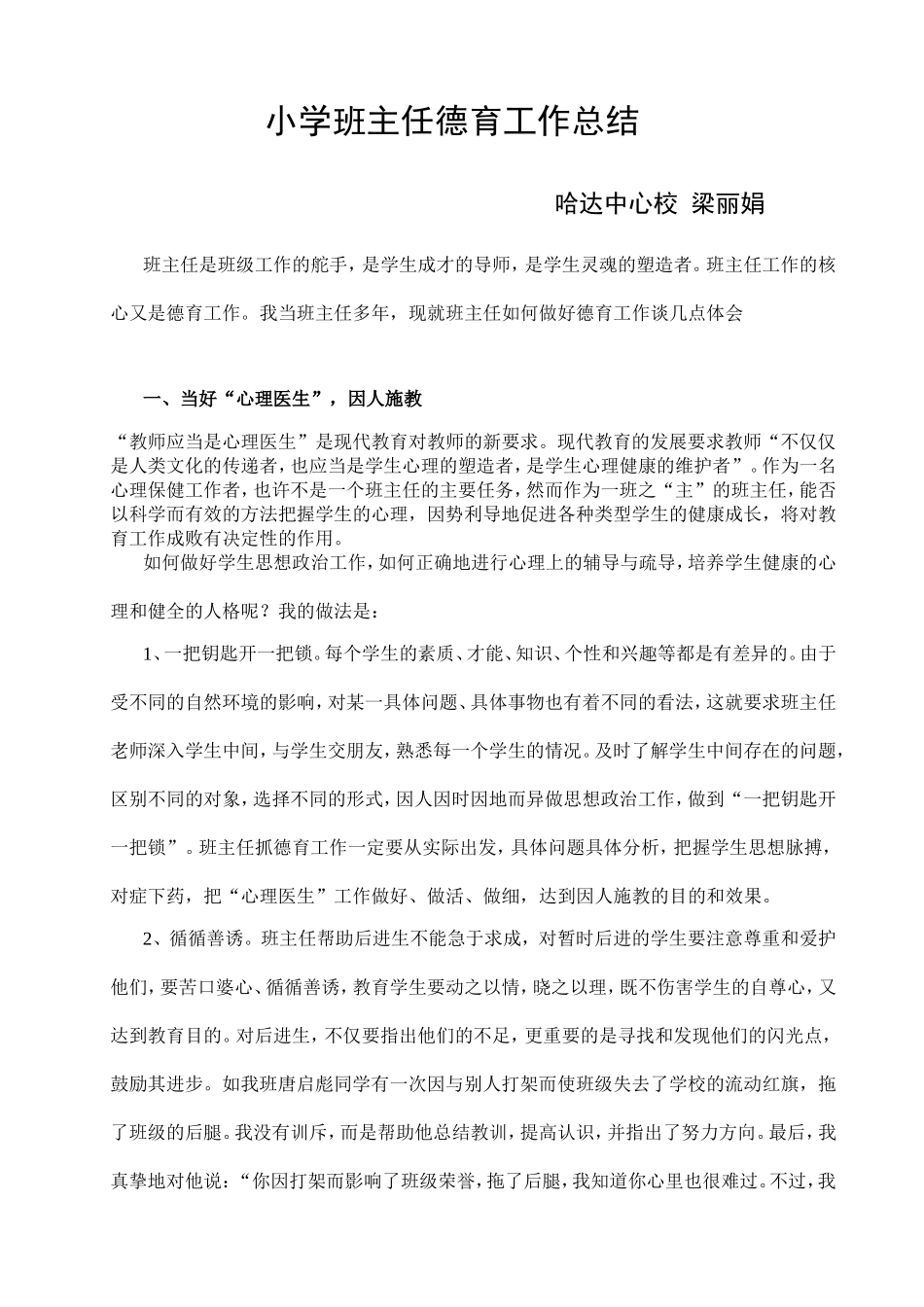 小学班主任德育工作总结_第1页