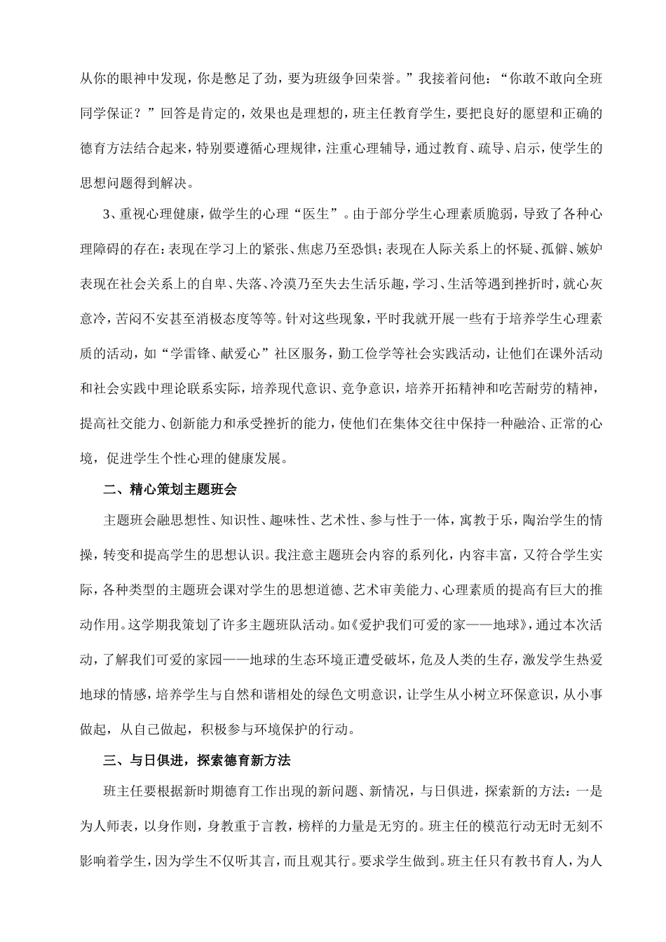 小学班主任德育工作总结_第2页