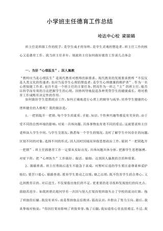 小学班主任德育工作总结