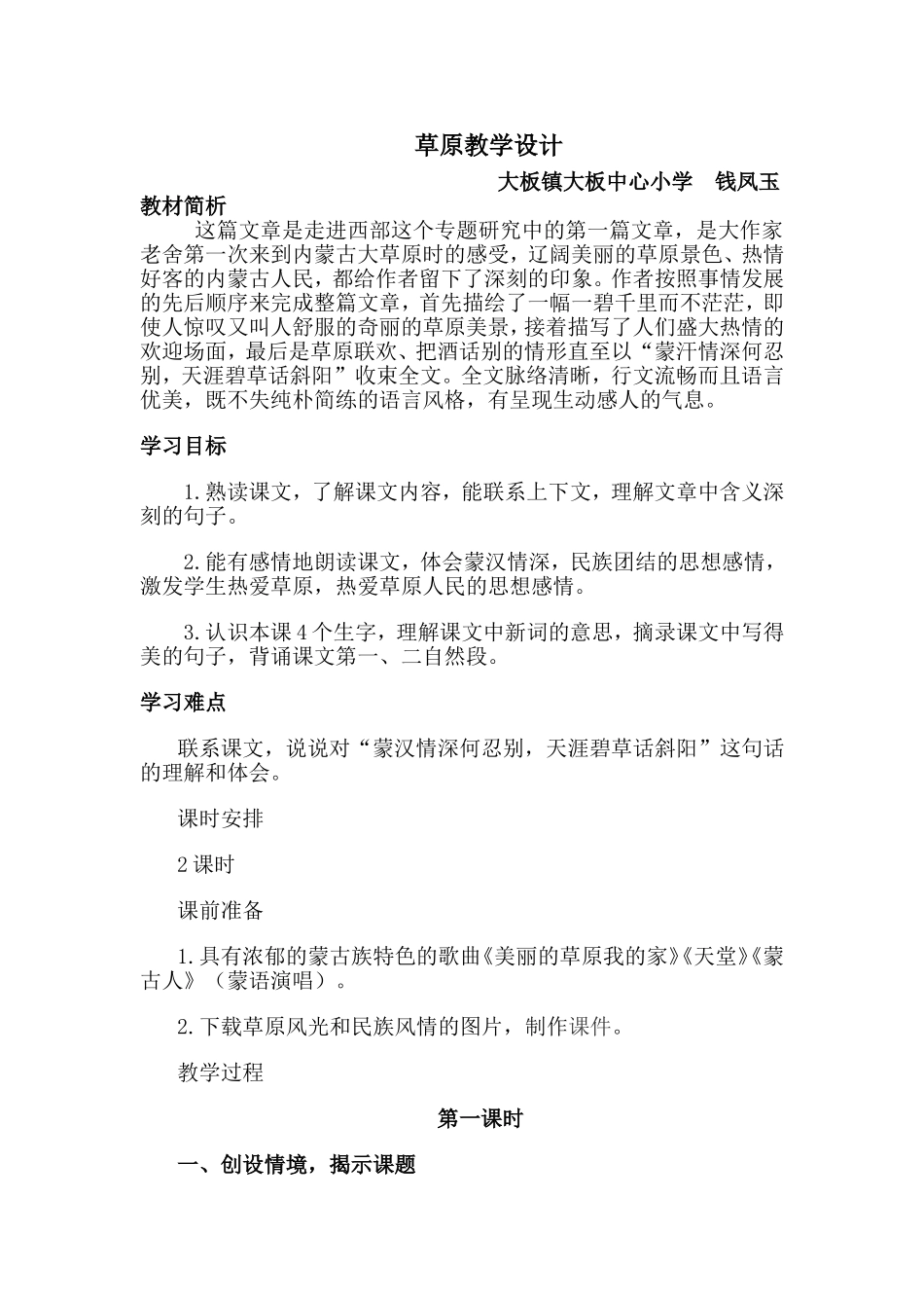 草原》教学设计_第1页