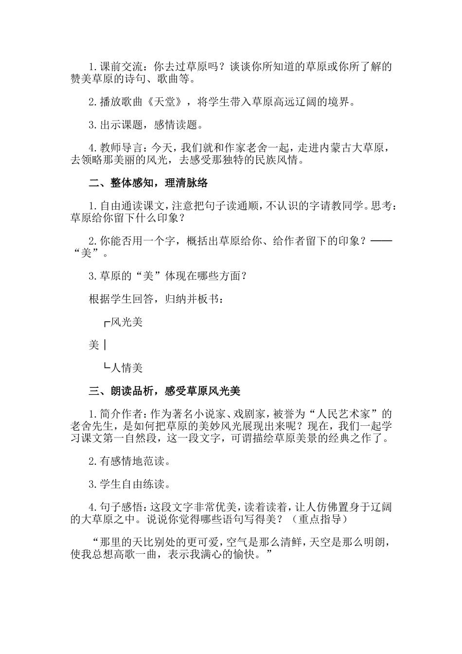 草原》教学设计_第2页