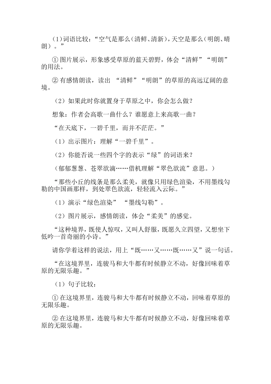 草原》教学设计_第3页