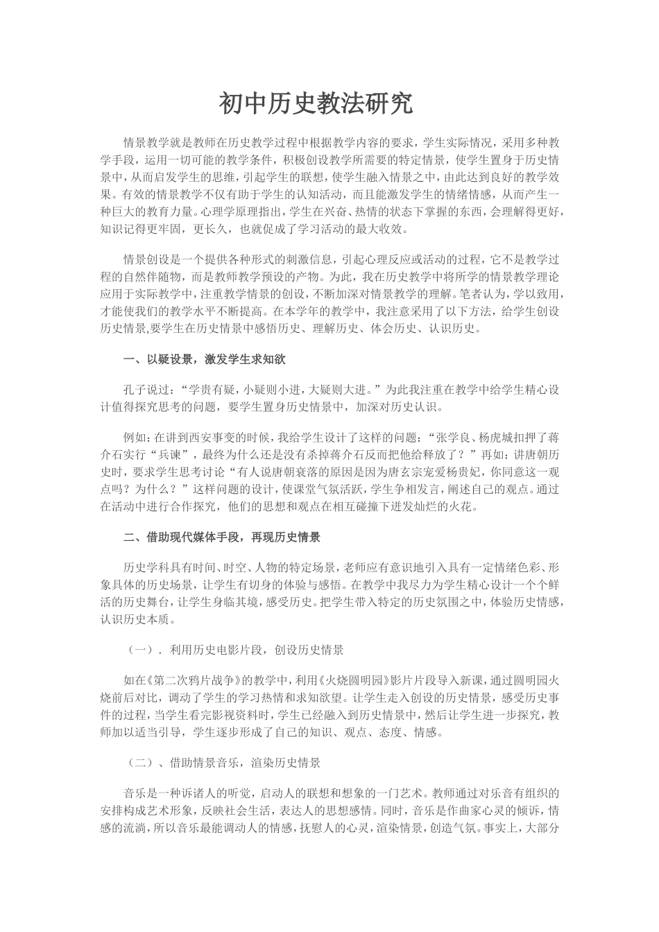 初中历史教法研究_第1页