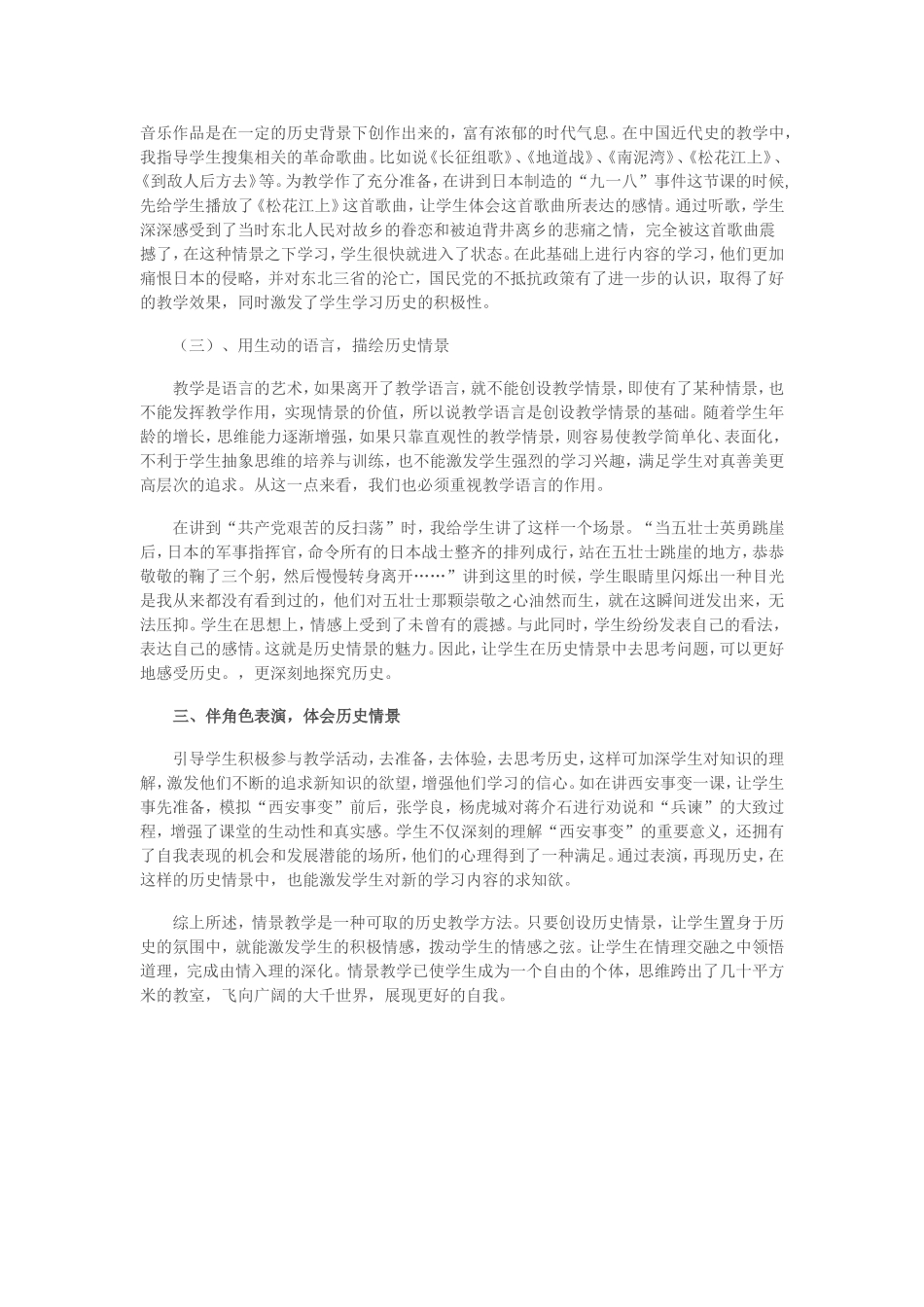 初中历史教法研究_第2页