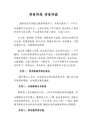 学有所思学有所获