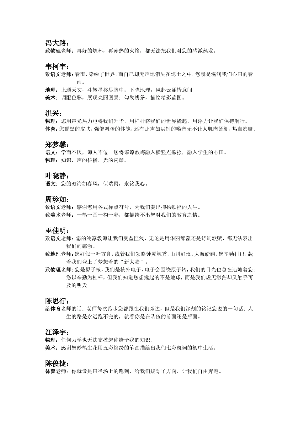 致教师的一句话修改稿_第1页