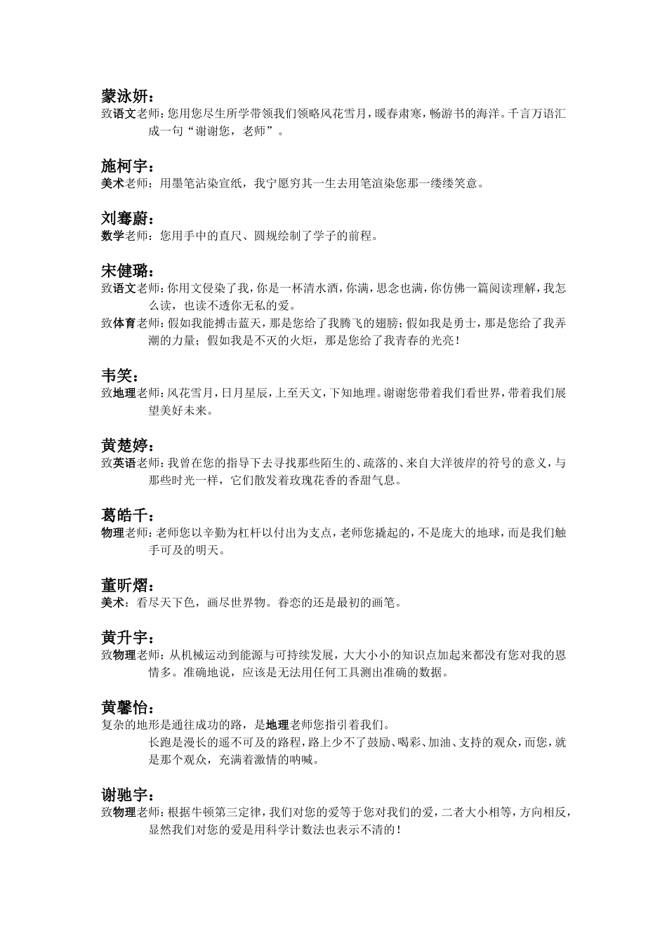 致教师的一句话修改稿_第2页