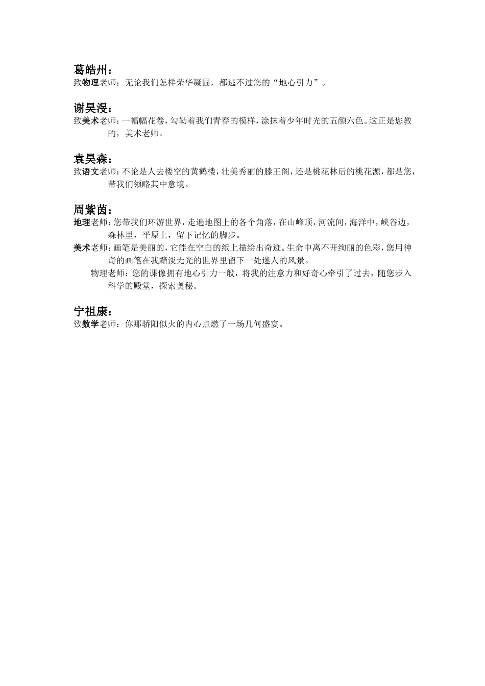 致教师的一句话修改稿_第3页