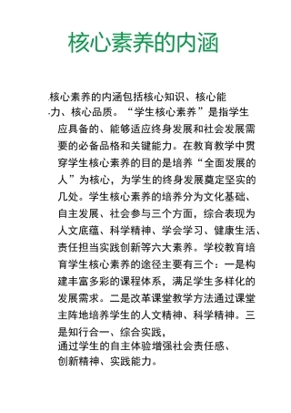 核心素养的内涵