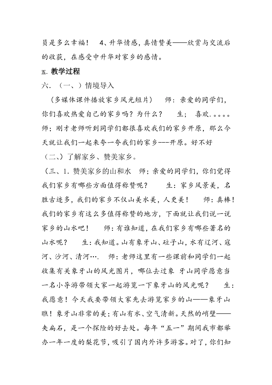 人人都夸家乡好教学设计_第2页
