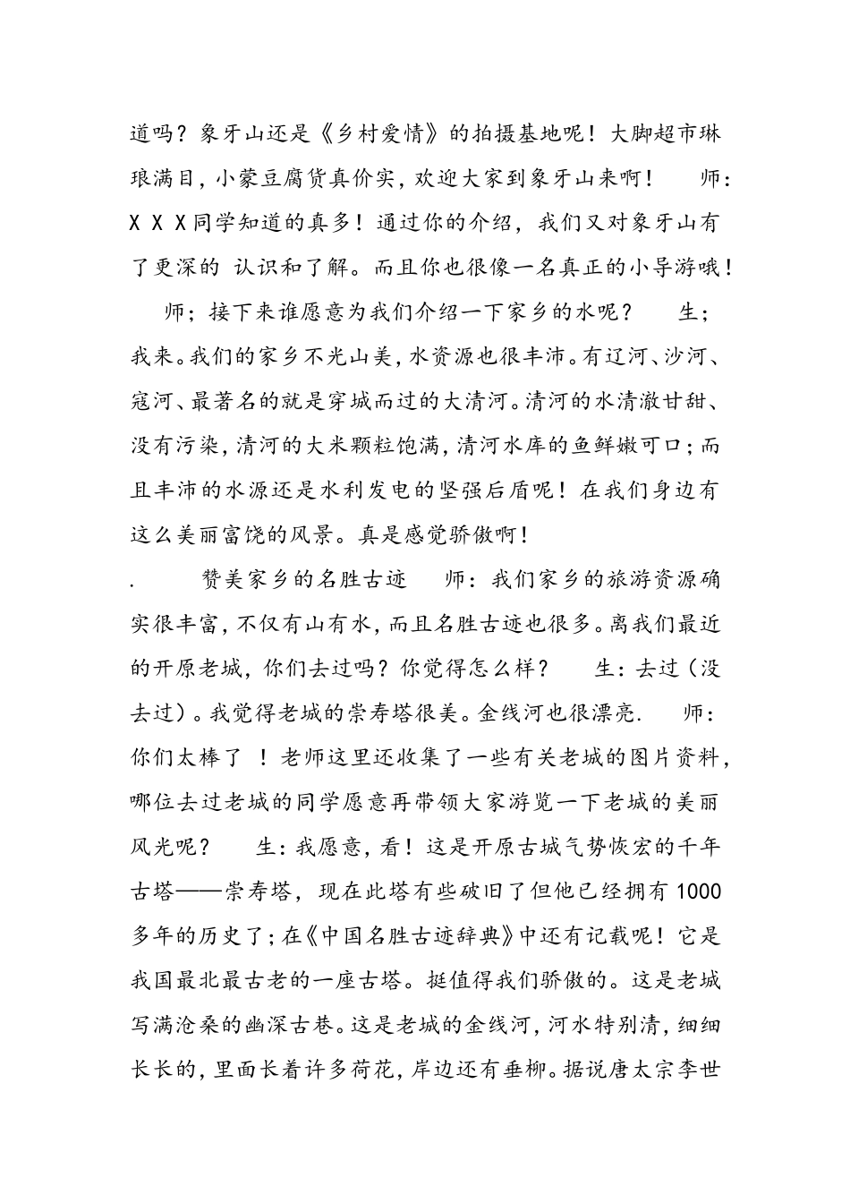 人人都夸家乡好教学设计_第3页