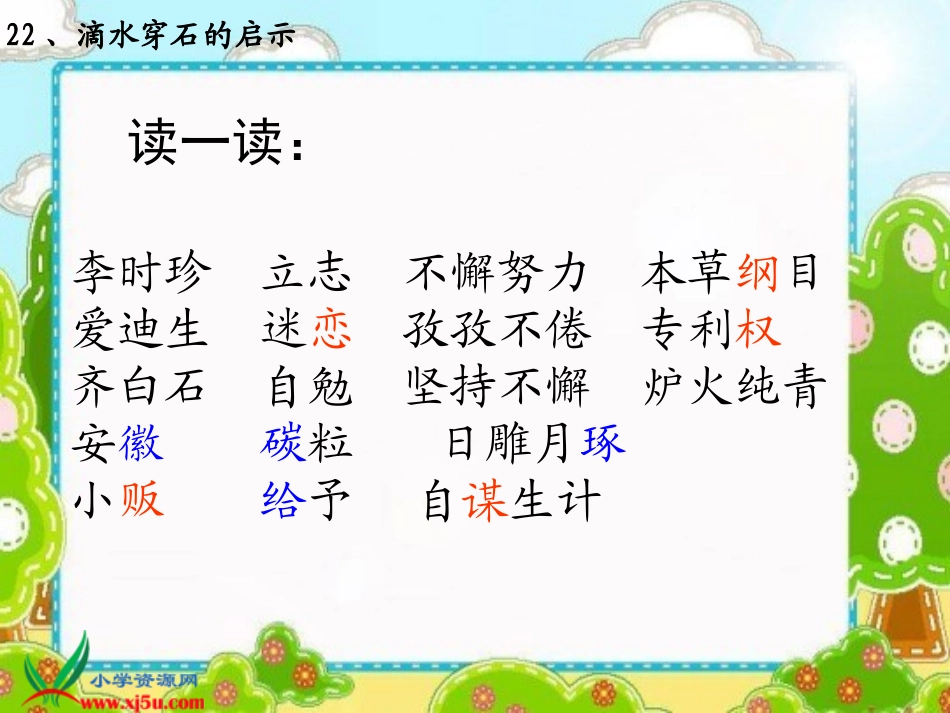 《滴水穿石的启示5》PPT课件_第2页