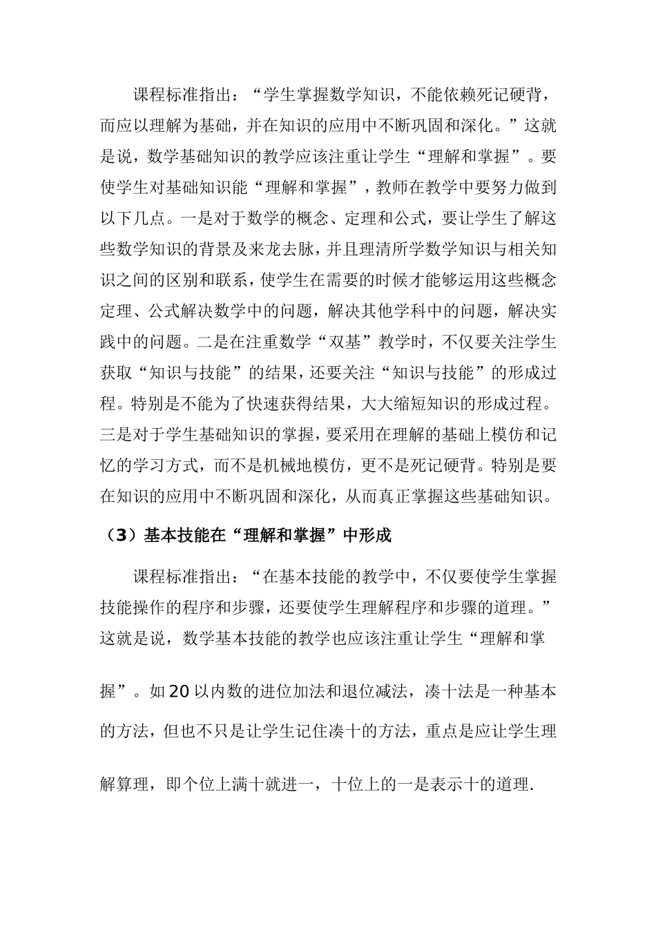 小学数学新课标学习体会_第2页