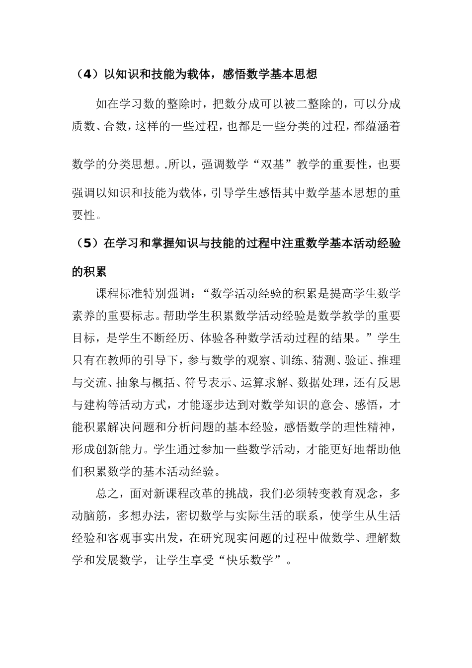 小学数学新课标学习体会_第3页