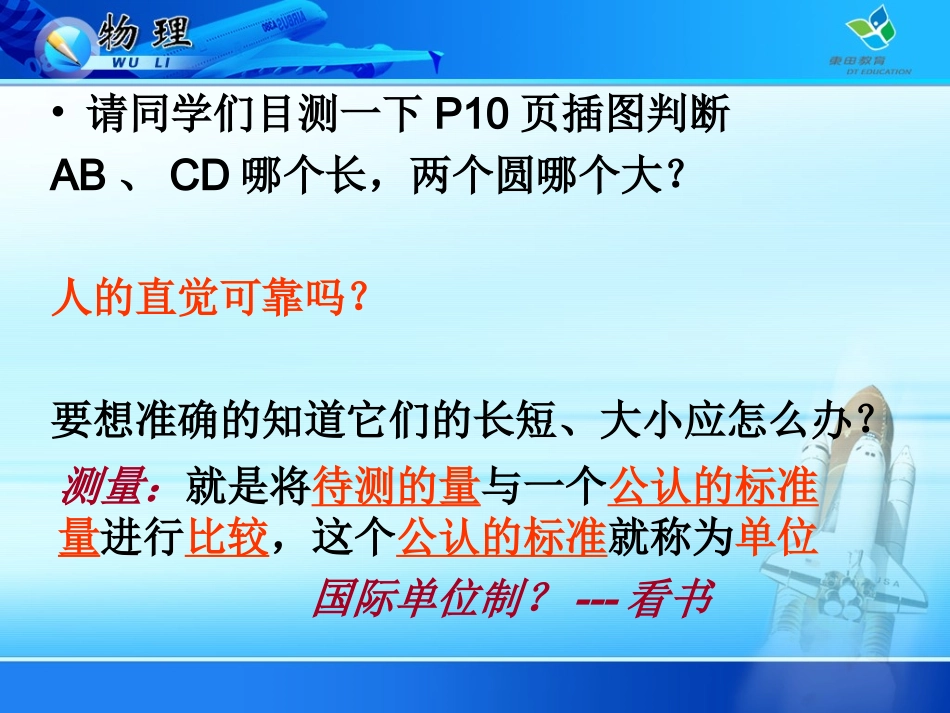 新人教版八年级物理上册第一章_机械运动全章教学课件_实用性强_第2页
