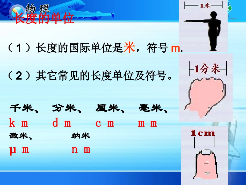 新人教版八年级物理上册第一章_机械运动全章教学课件_实用性强_第3页