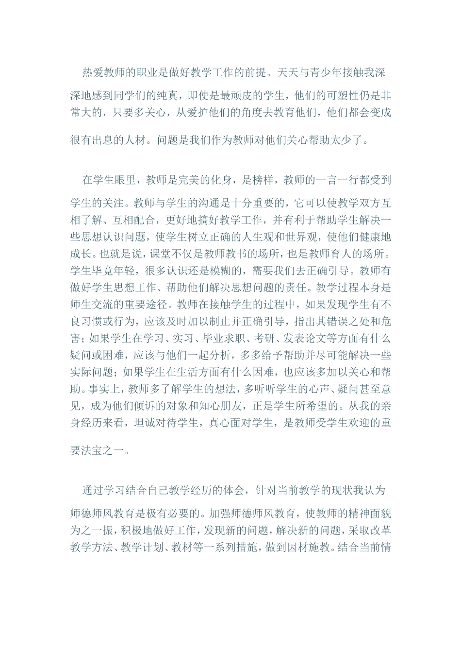 教师道德是一种职业道德_第2页