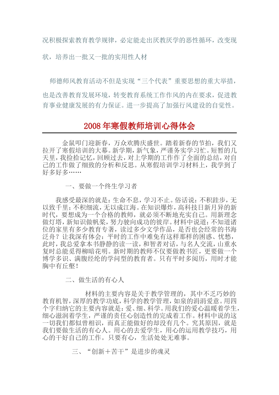 教师道德是一种职业道德_第3页