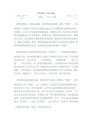 教师道德是一种职业道德