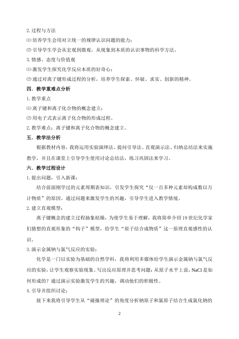 离子键说课稿_第2页