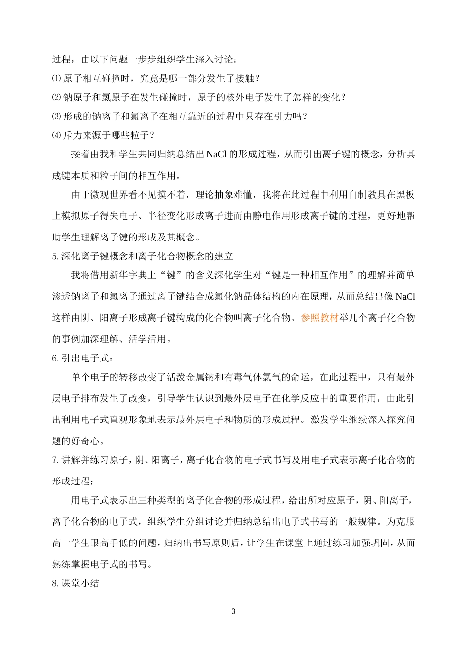 离子键说课稿_第3页