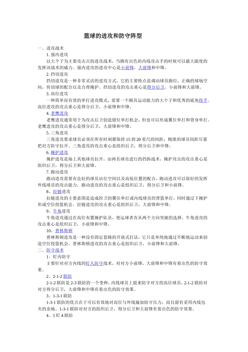 篮球的进攻和防守阵型_第1页