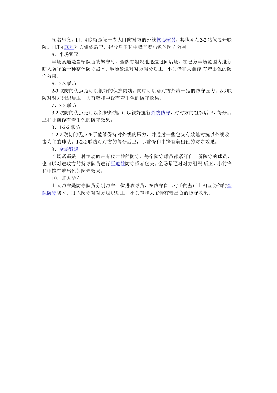 篮球的进攻和防守阵型_第2页