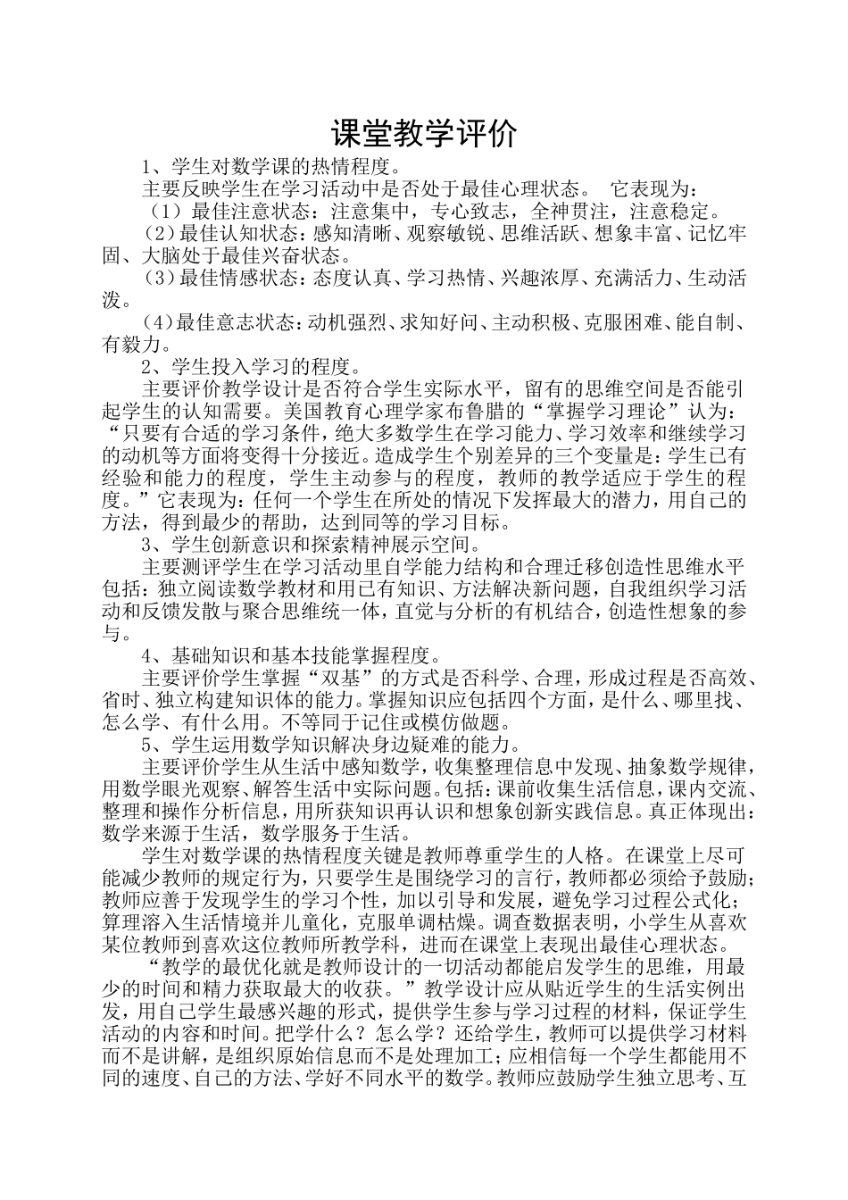 课堂教学评价_第1页