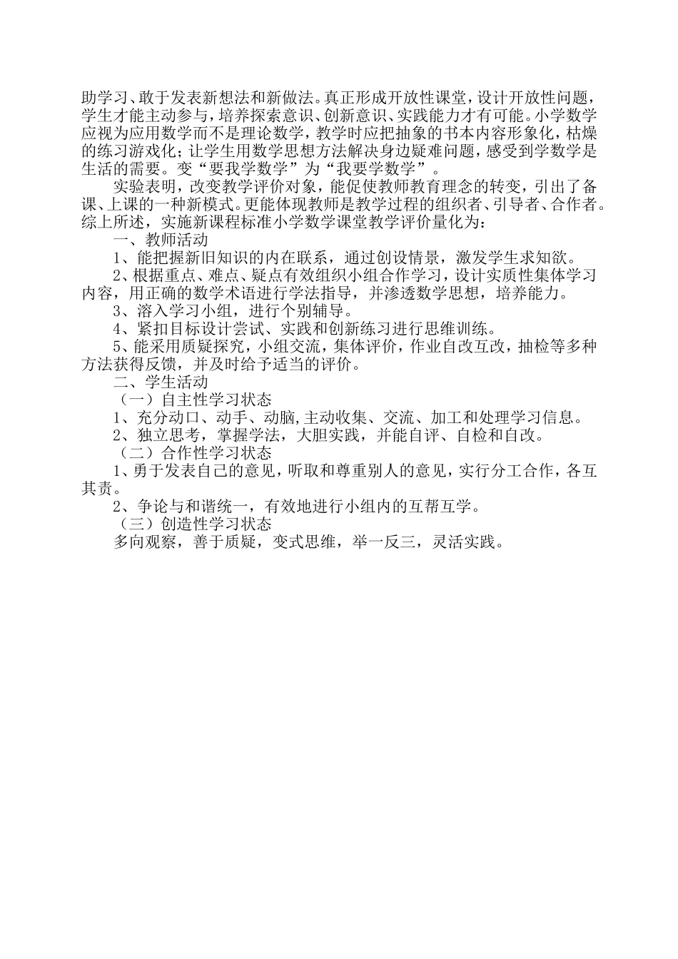 课堂教学评价_第2页