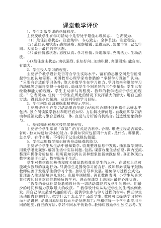 课堂教学评价