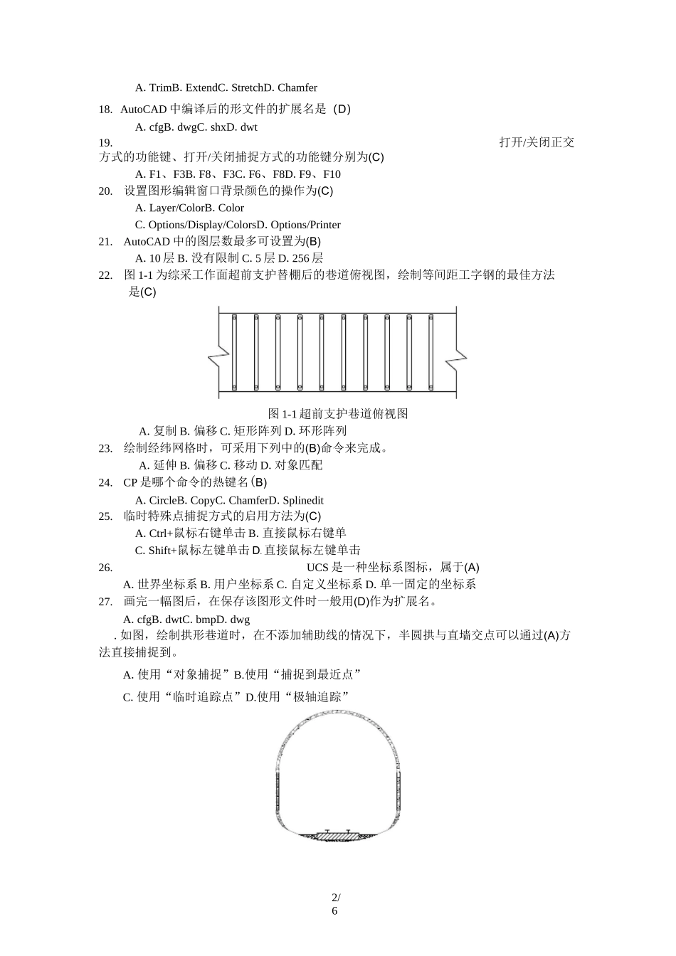 采矿CAD绘图复习考试题_第2页