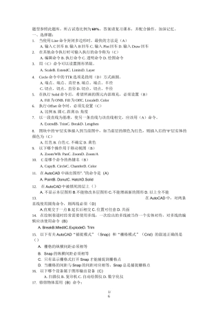 采矿CAD绘图复习考试题