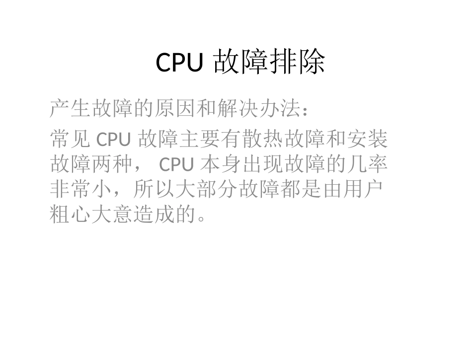 计算机故障排除_第2页