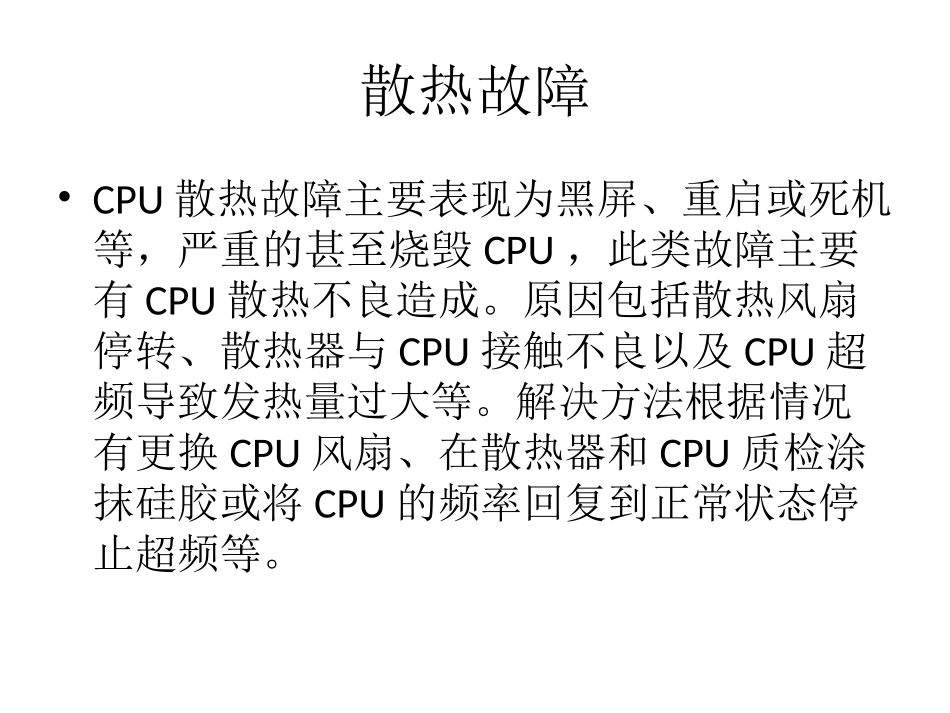 计算机故障排除_第3页