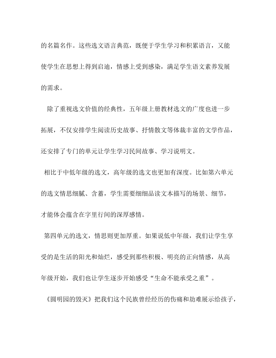 2020年五年级下册人教版年秋新人教部编本五年级上册语文教学工作计划附教学进度安排表_第2页