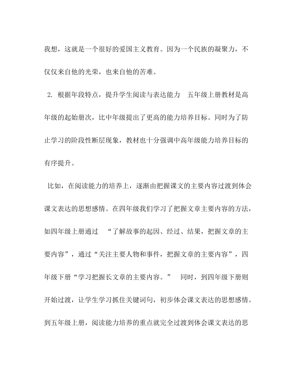 2020年五年级下册人教版年秋新人教部编本五年级上册语文教学工作计划附教学进度安排表_第3页