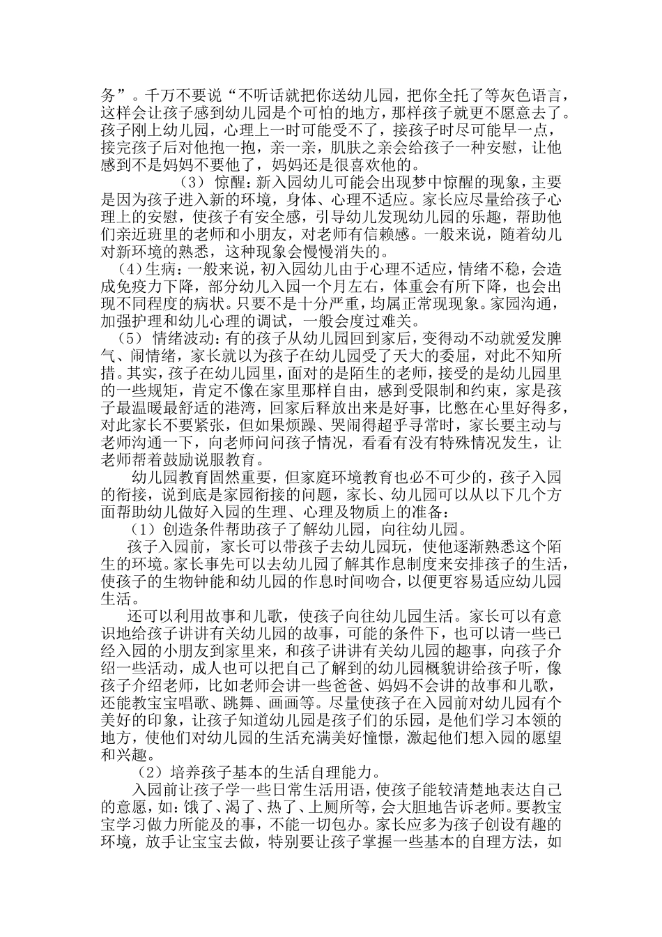 给新入园幼儿家长的知心话_第2页