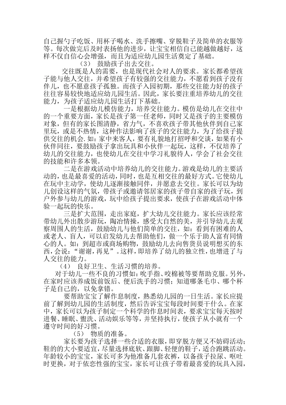 给新入园幼儿家长的知心话_第3页