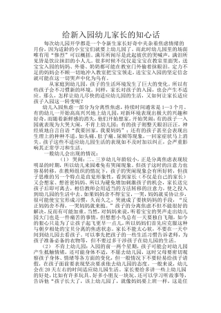 给新入园幼儿家长的知心话