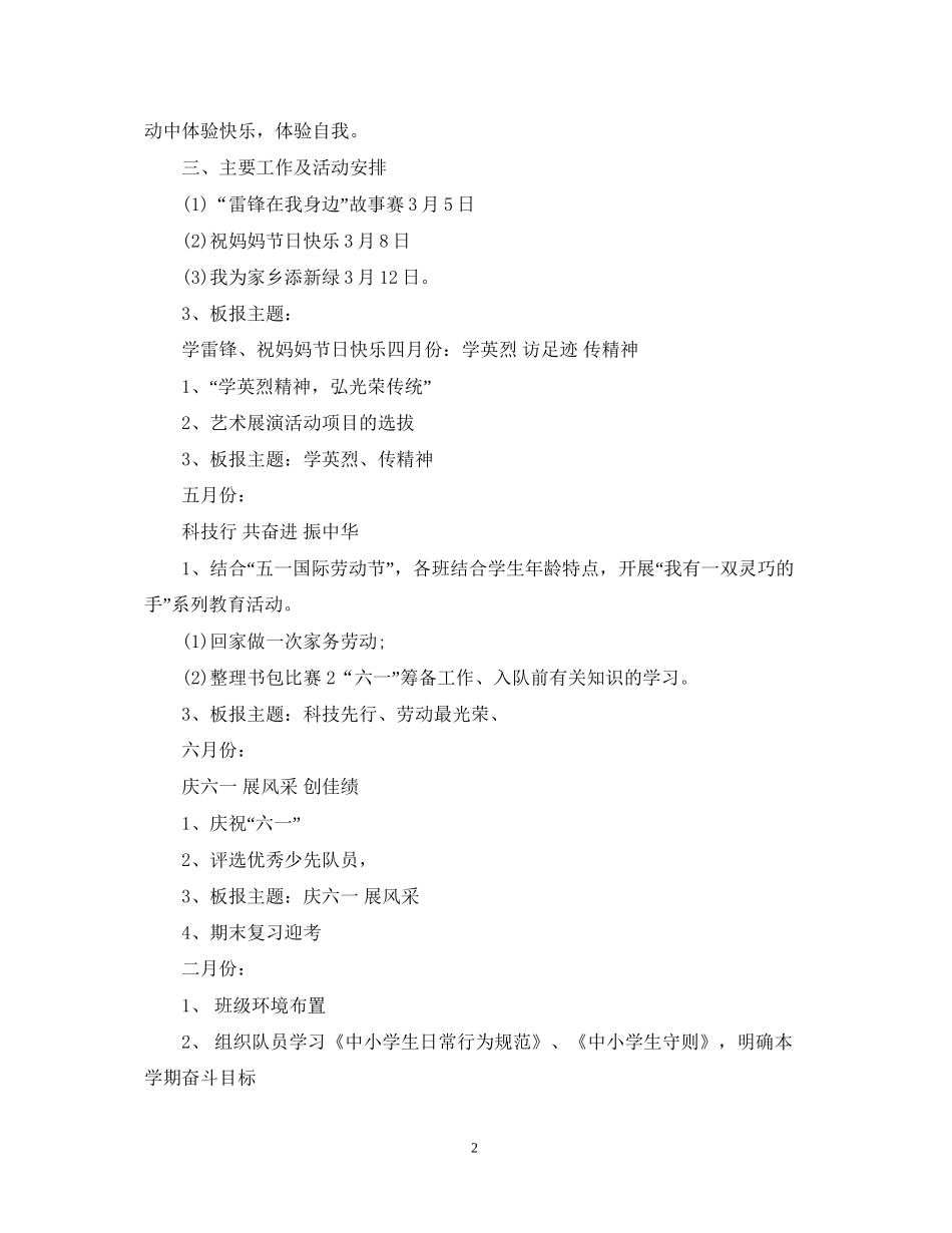 小学一年级学年度班队计划范文_第2页