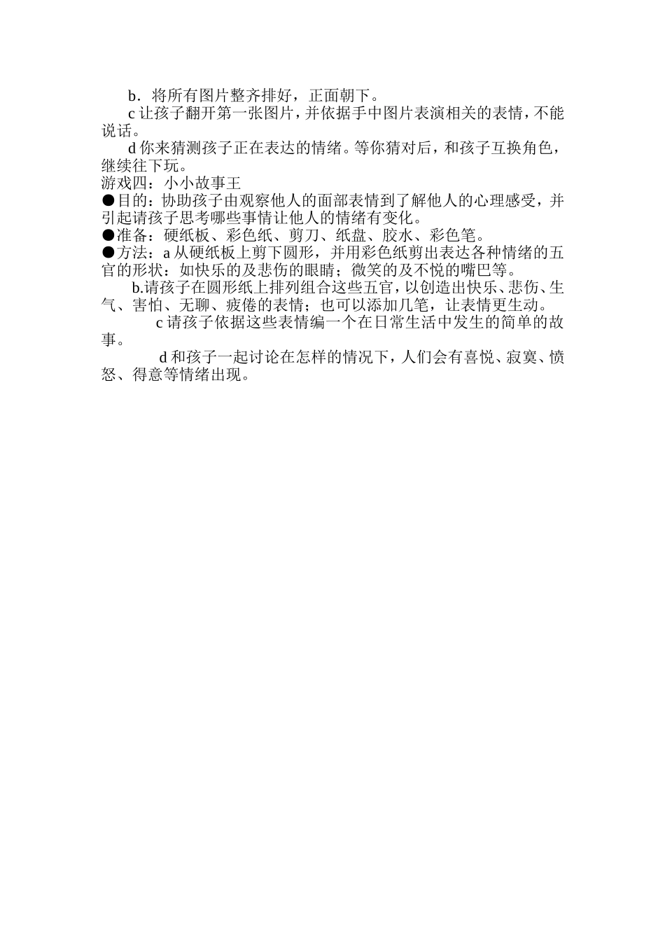 调整孩子的情绪_第2页